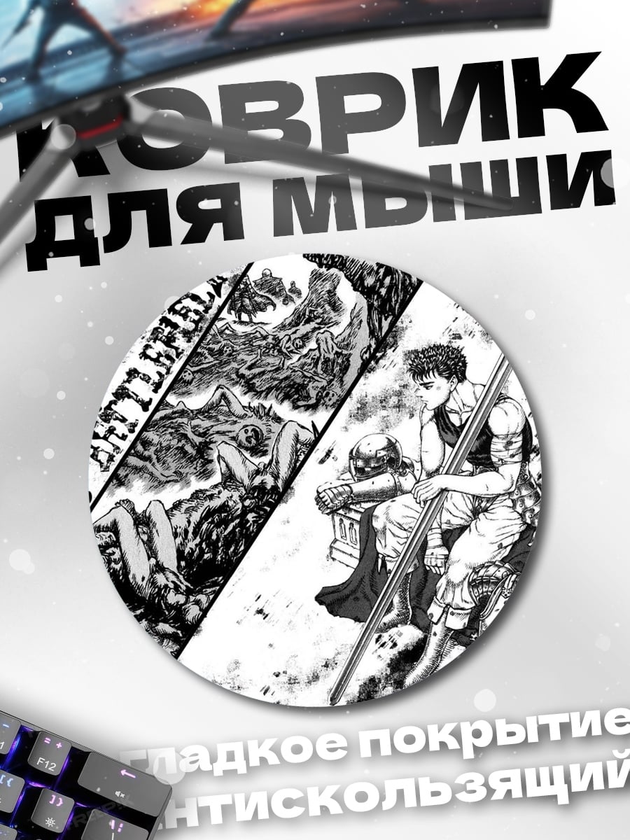 Коврик круглый Мое поле боя