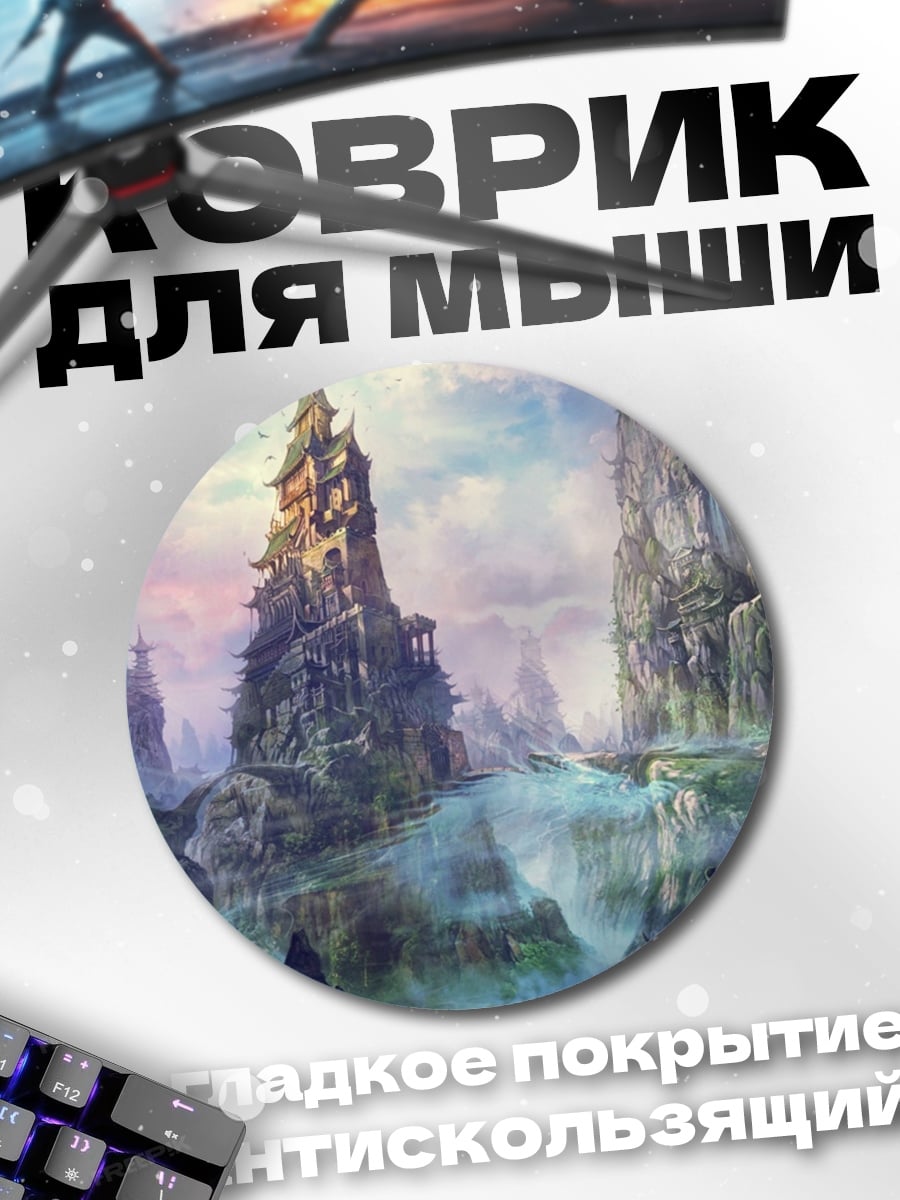 Коврик круглый Затерянный замок