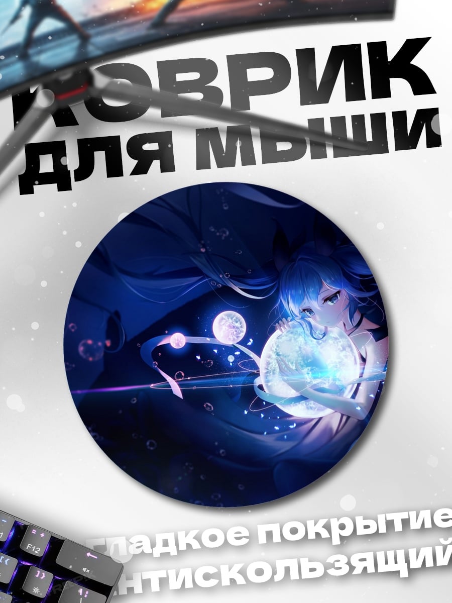 Коврик круглый Синяя девушка космос