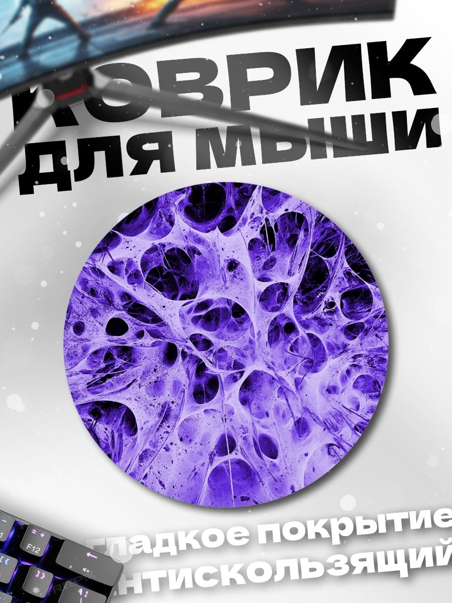 Коврик круглый Фиолетовая абстракция