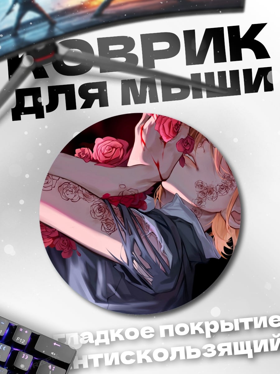 Коврик круглый Парень в розах