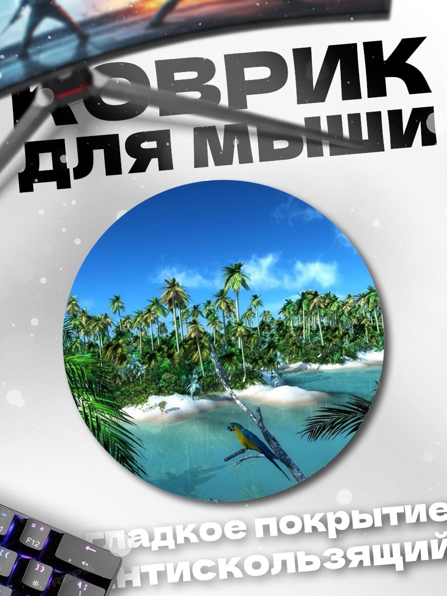 Коврик круглый Тропический остров