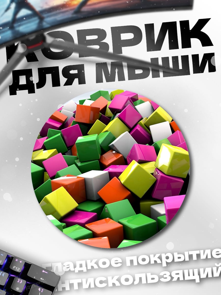 Коврик круглый Куча кубиков