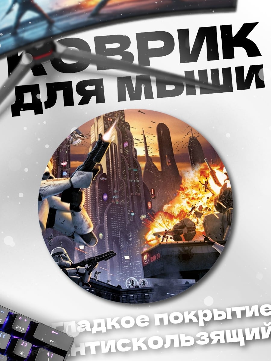 Коврик круглый Штурмовики в бою