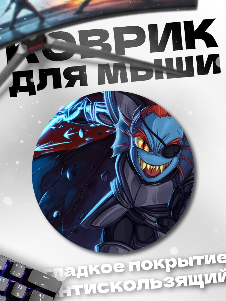 Коврик круглый Андайн из Undertale