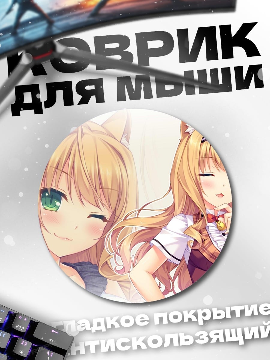 Коврик круглый Аниме девушка кошка