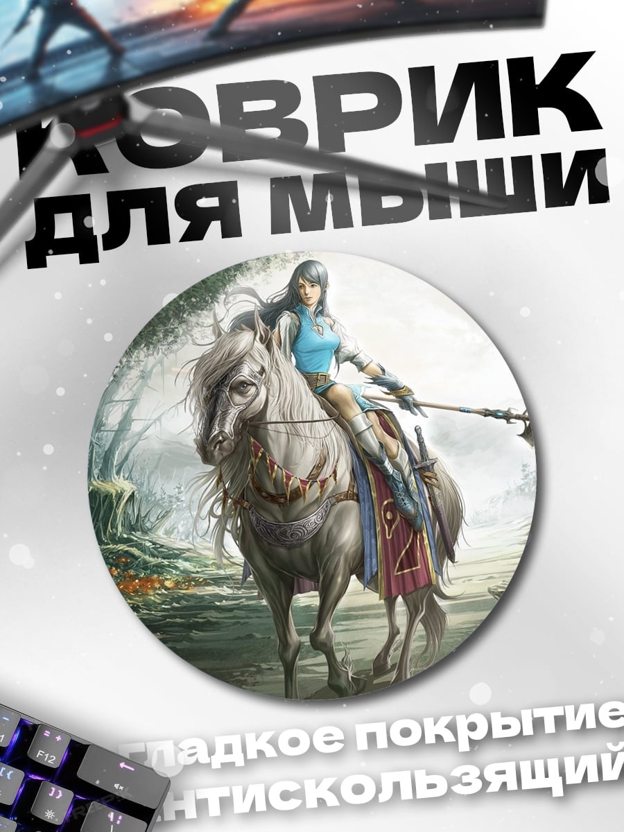 Коврик круглый Девушка на коне
