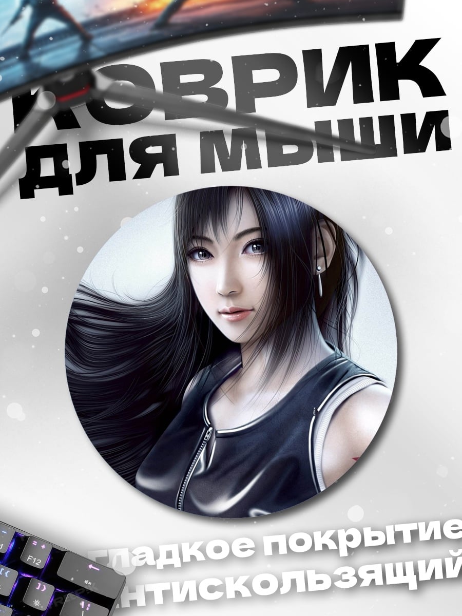 Коврик круглый Тифа Локхарт
