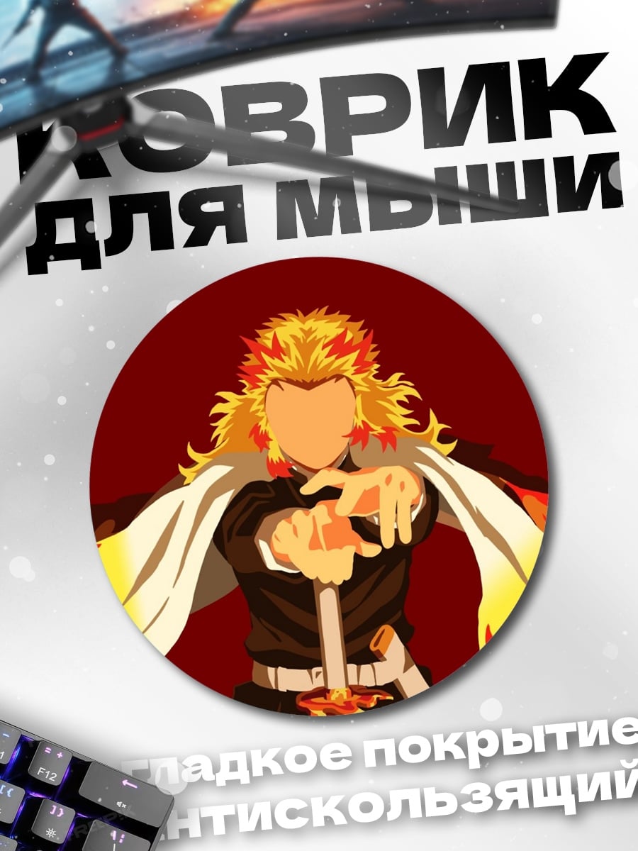 Коврик круглый Огненный столп