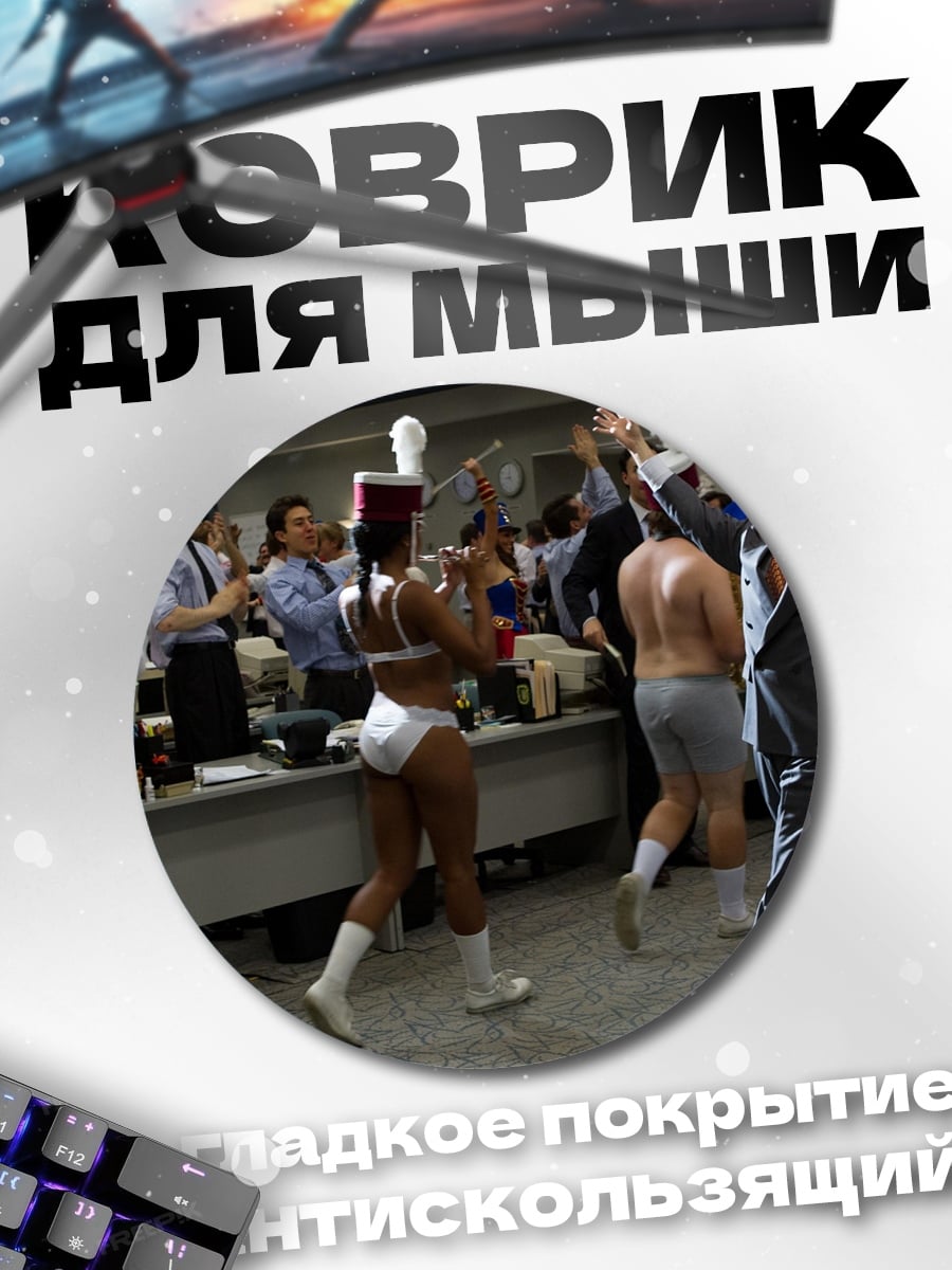 Коврик круглый Танцующие люди