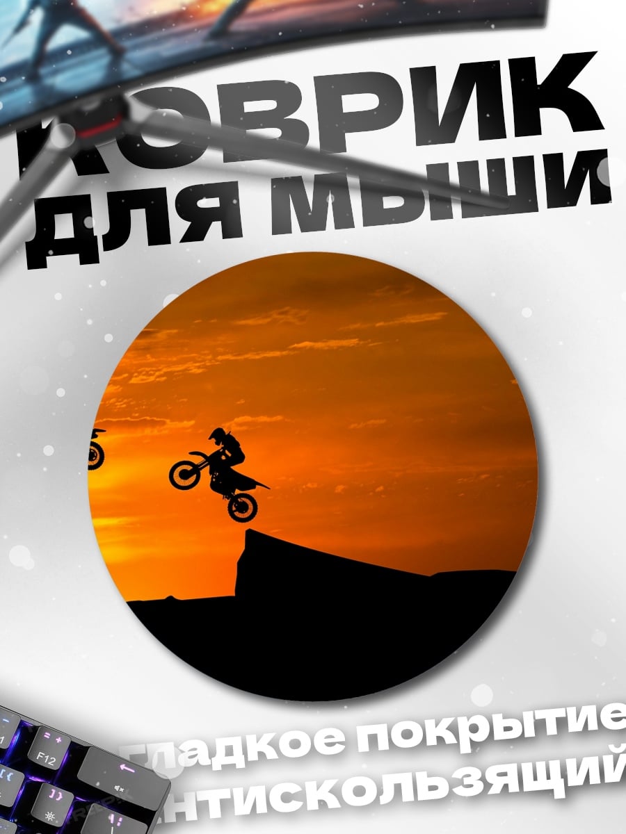 Коврик круглый прыжок на мотоцикле