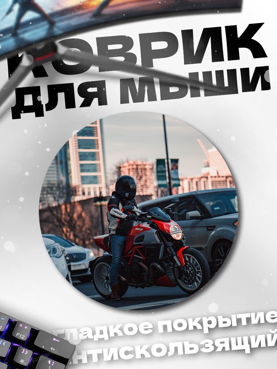 Коврик круглый мотоциклист в городе