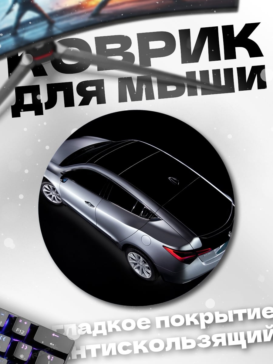Коврик круглый спортивный автомобиль