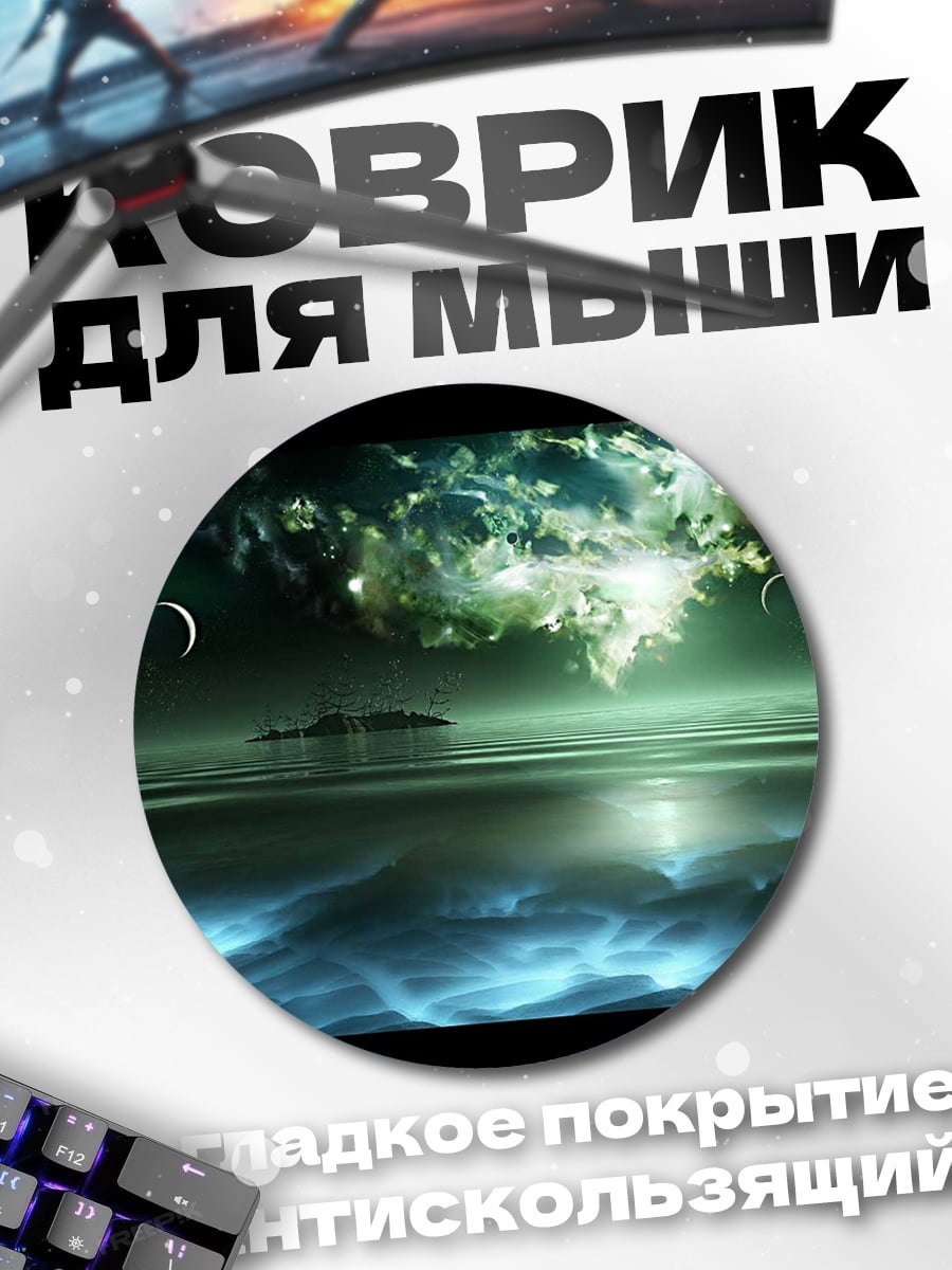 Коврик круглый Космический пейзаж туманность