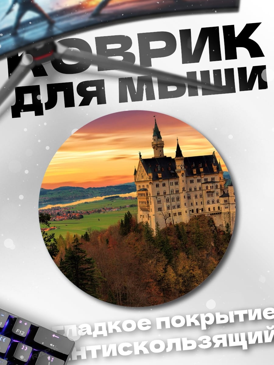 Коврик круглый Замок на закате