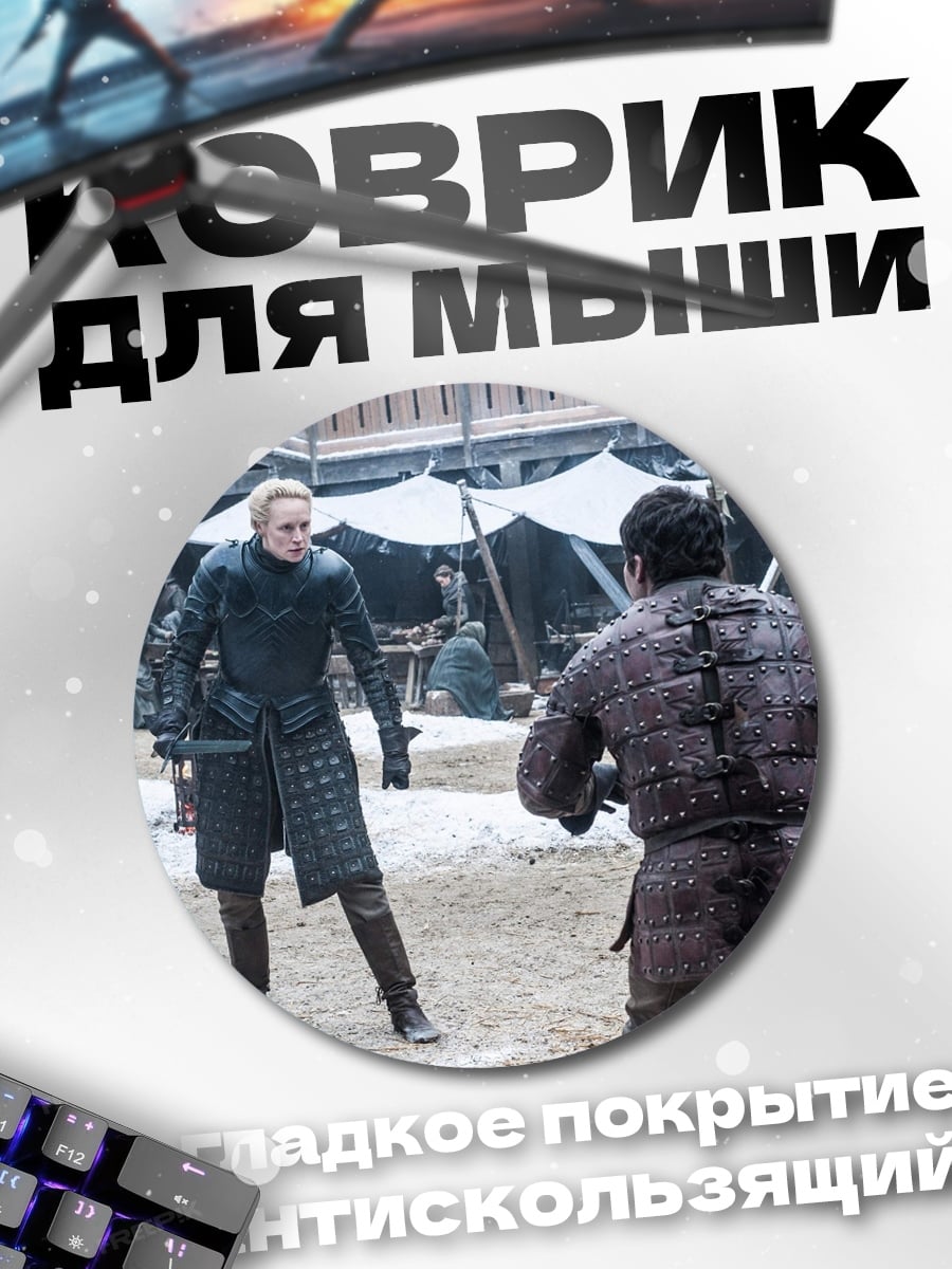 Коврик круглый Битва в снежном замке