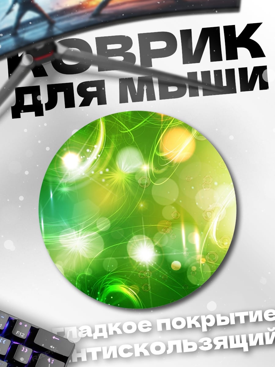 Коврик круглый Зеленая абстракция с бликами