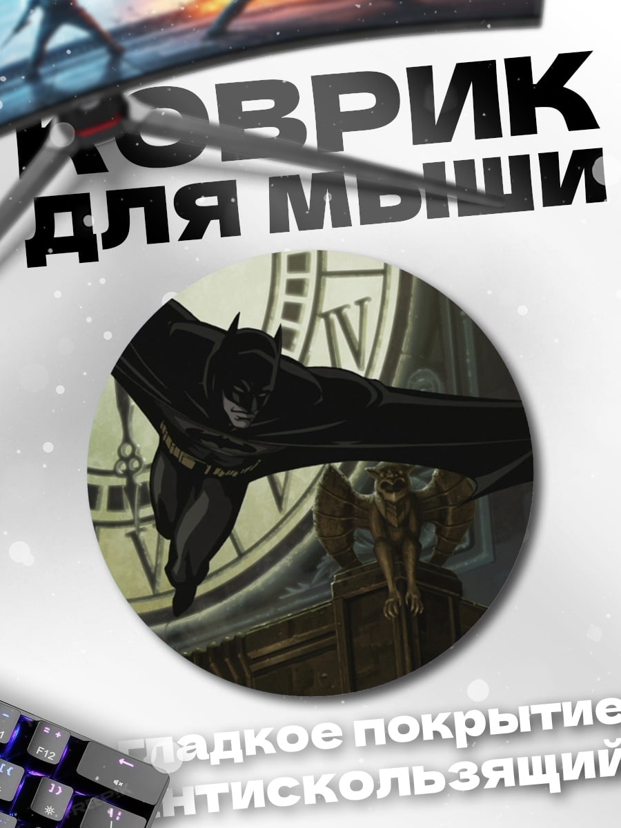Коврик круглый Летучая мышь на часах