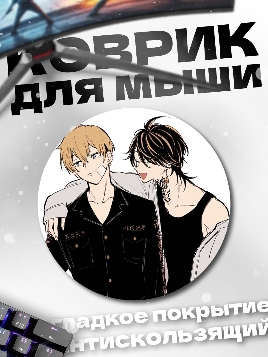 Коврик круглый Два аниме парня