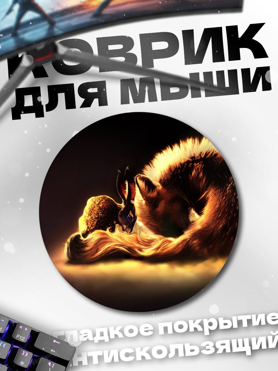 Коврик круглый Мать и дитя волки