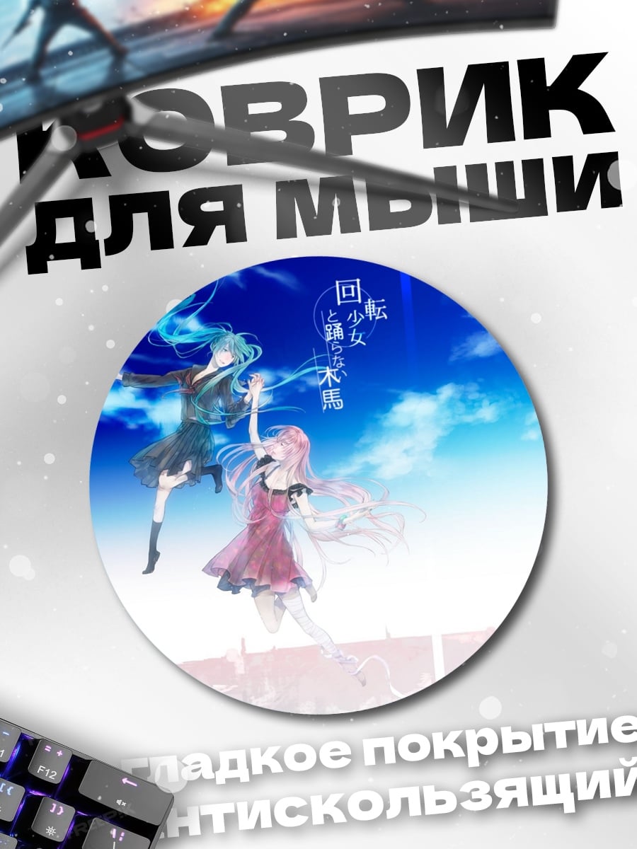 Коврик круглый Две аниме девушки
