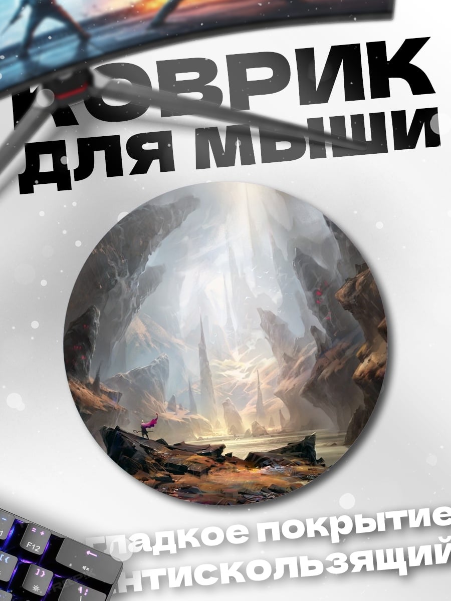 Коврик круглый Пещера с лучами света