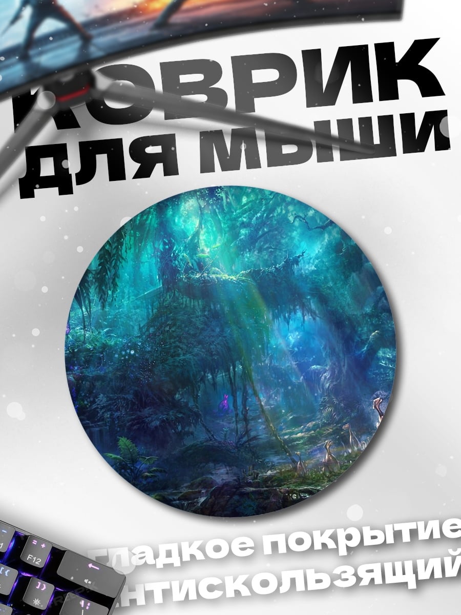 Коврик круглый Затерянный грот