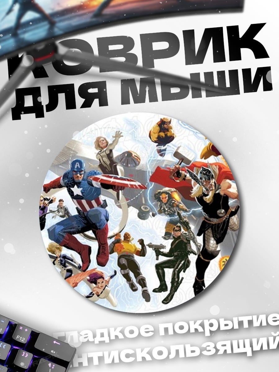 Коврик круглый Битва героев