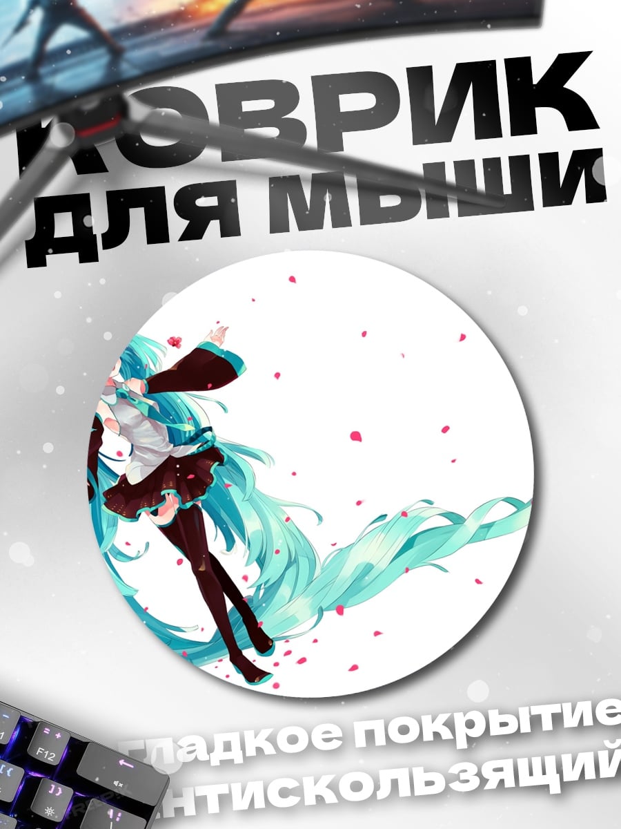Коврик круглый Хацунэ Мику весна