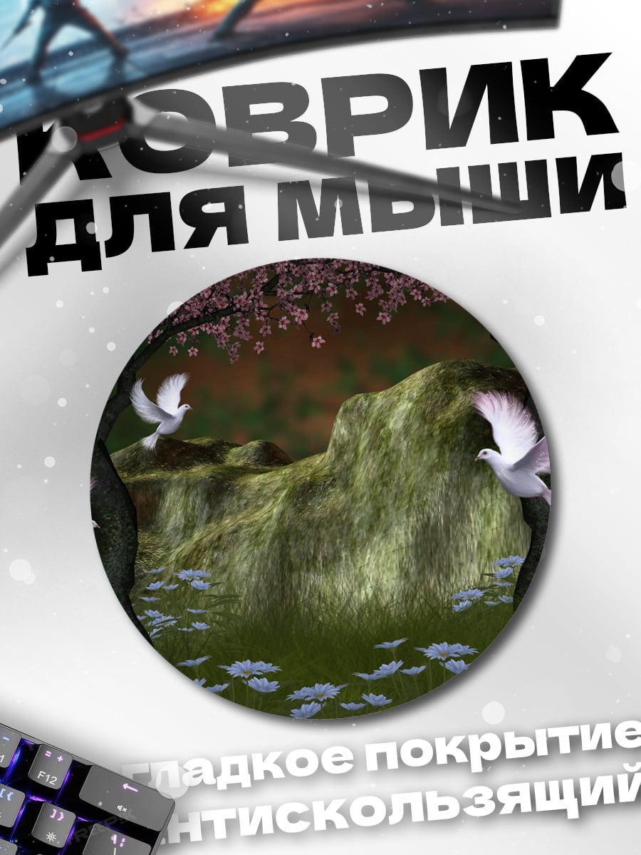 Коврик круглый Лесные голуби