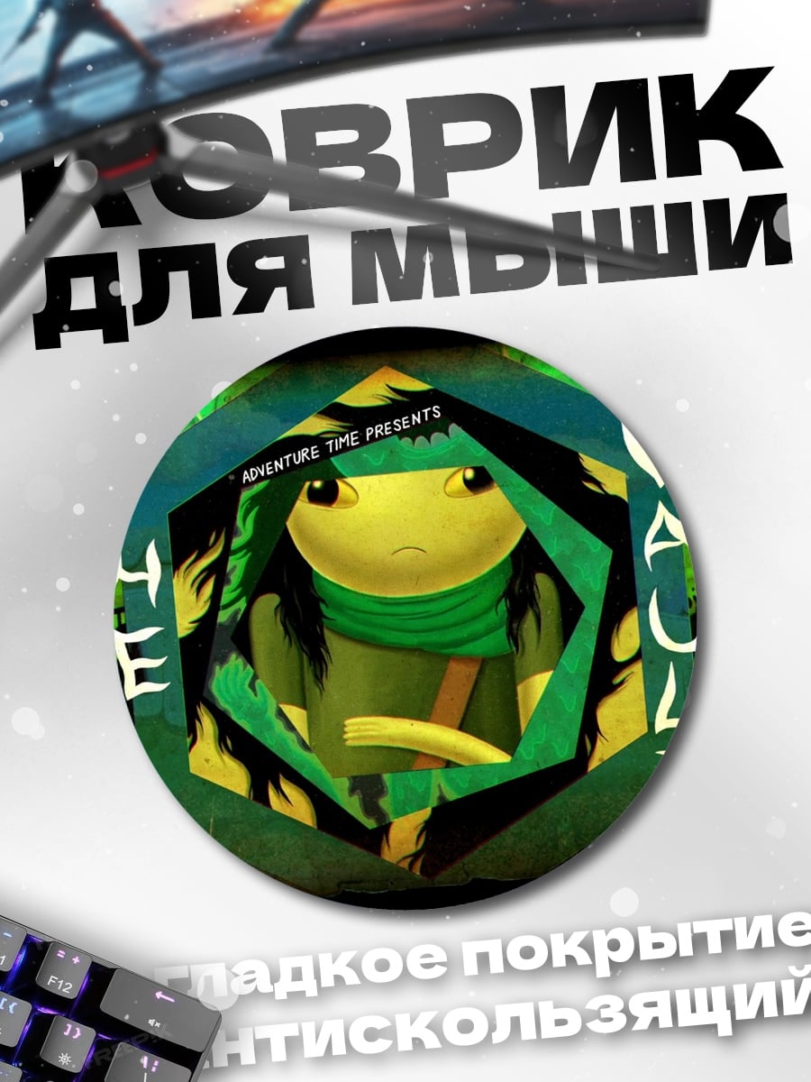 Коврик круглый Желтая лягушка в сокровищнице