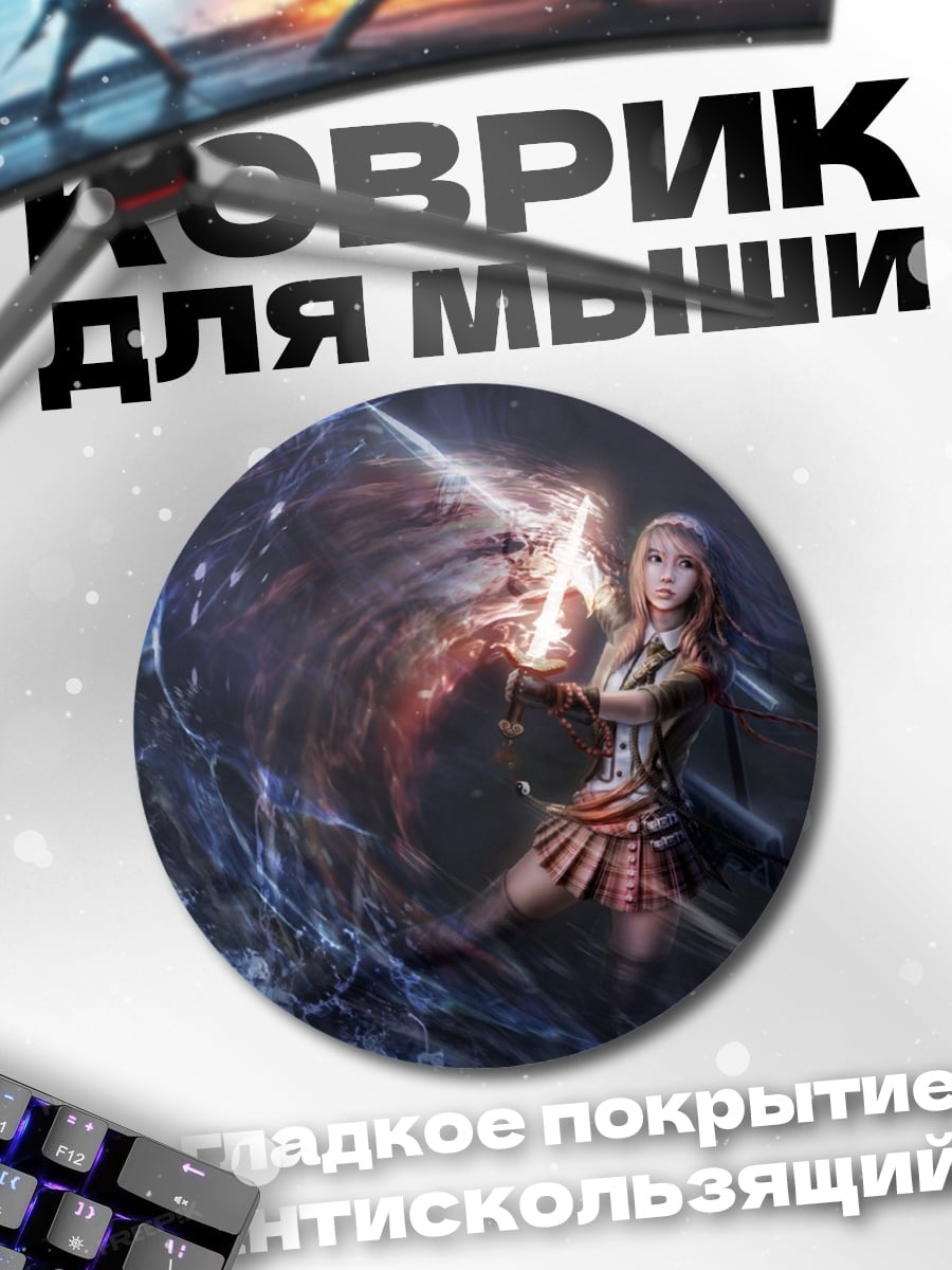 Коврик круглый Девушка с магией