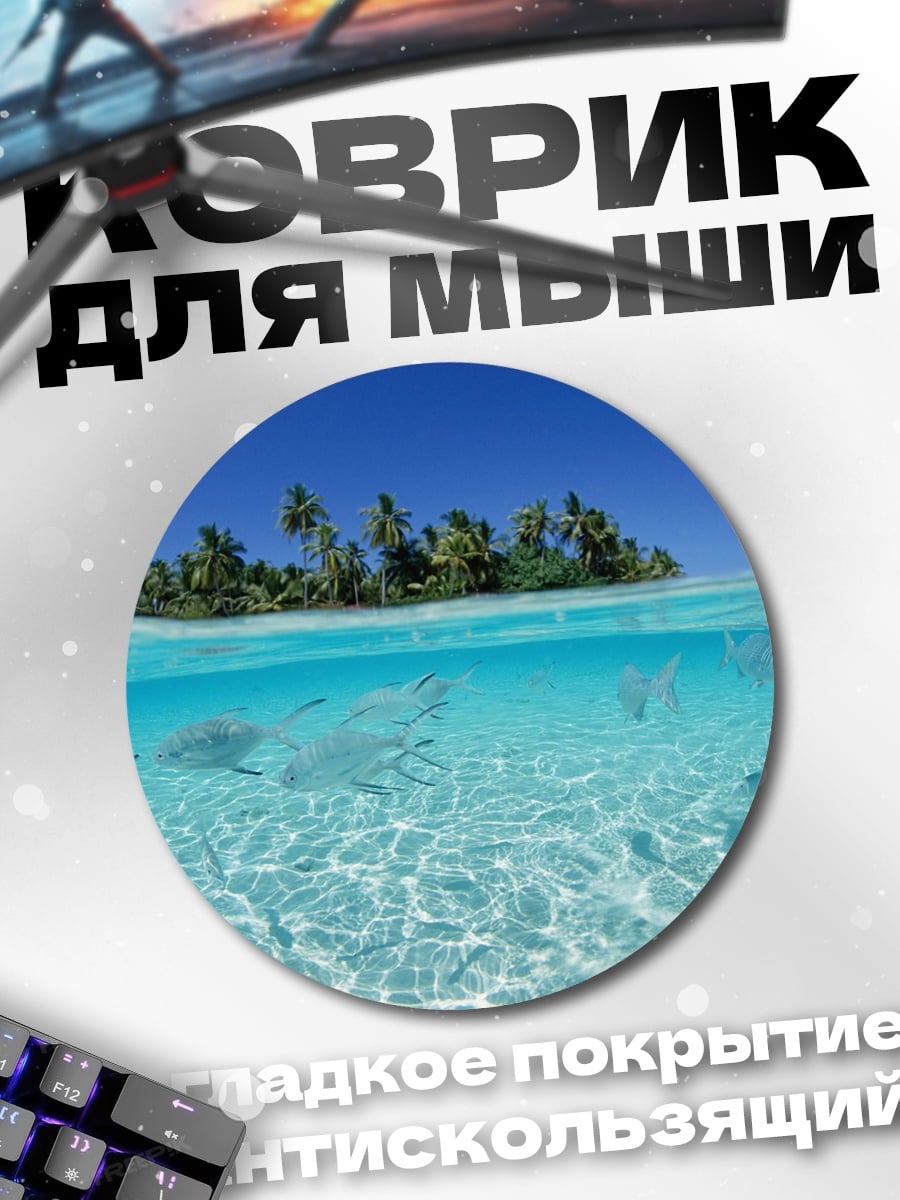 Коврик круглый тропический остров