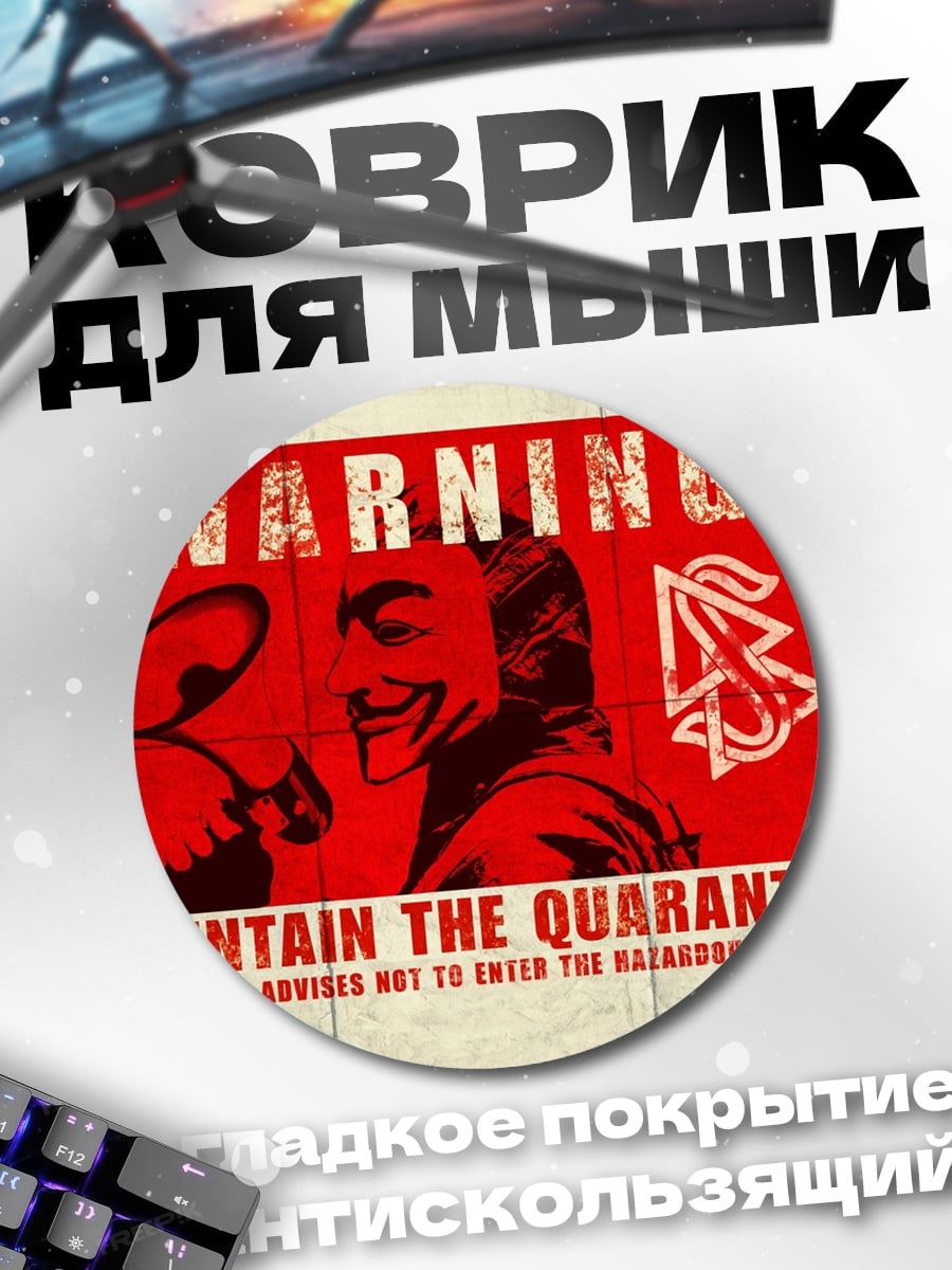 Коврик круглый маска Гая Фокса