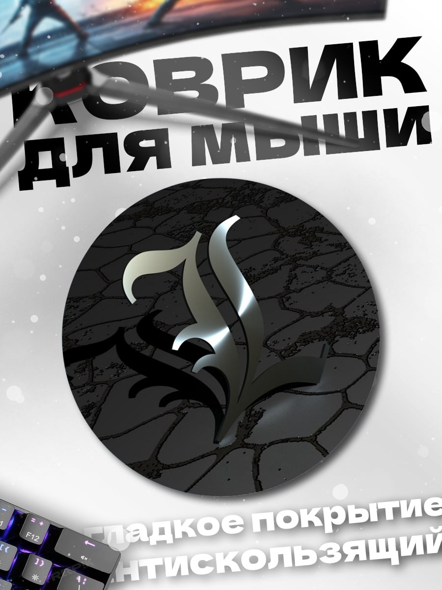 Коврик круглый буква F