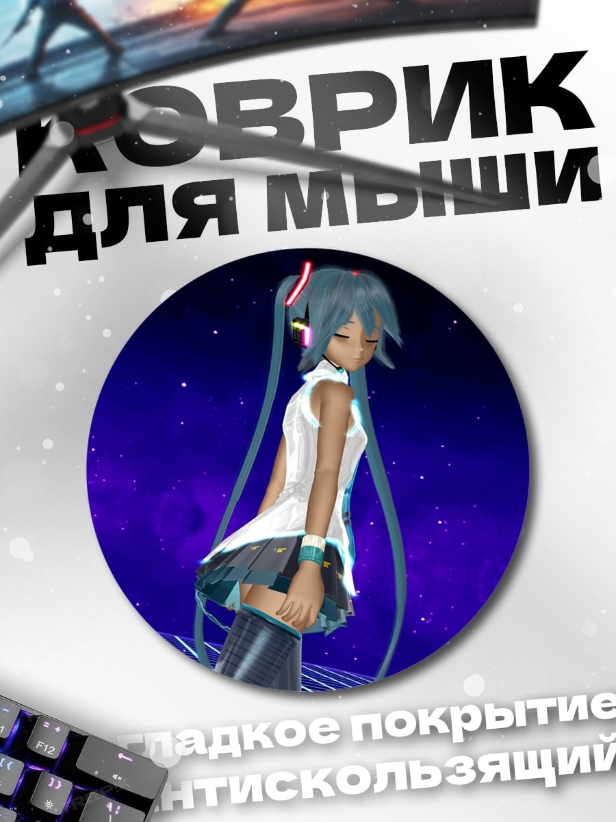 Коврик круглый аниме девушка Мику
