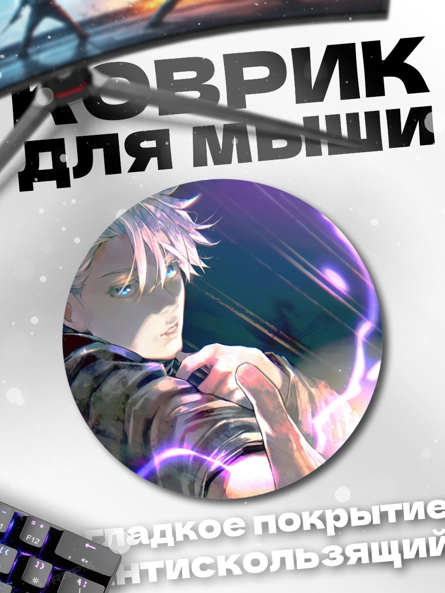 Коврик круглый Маг с фиолетовой магией
