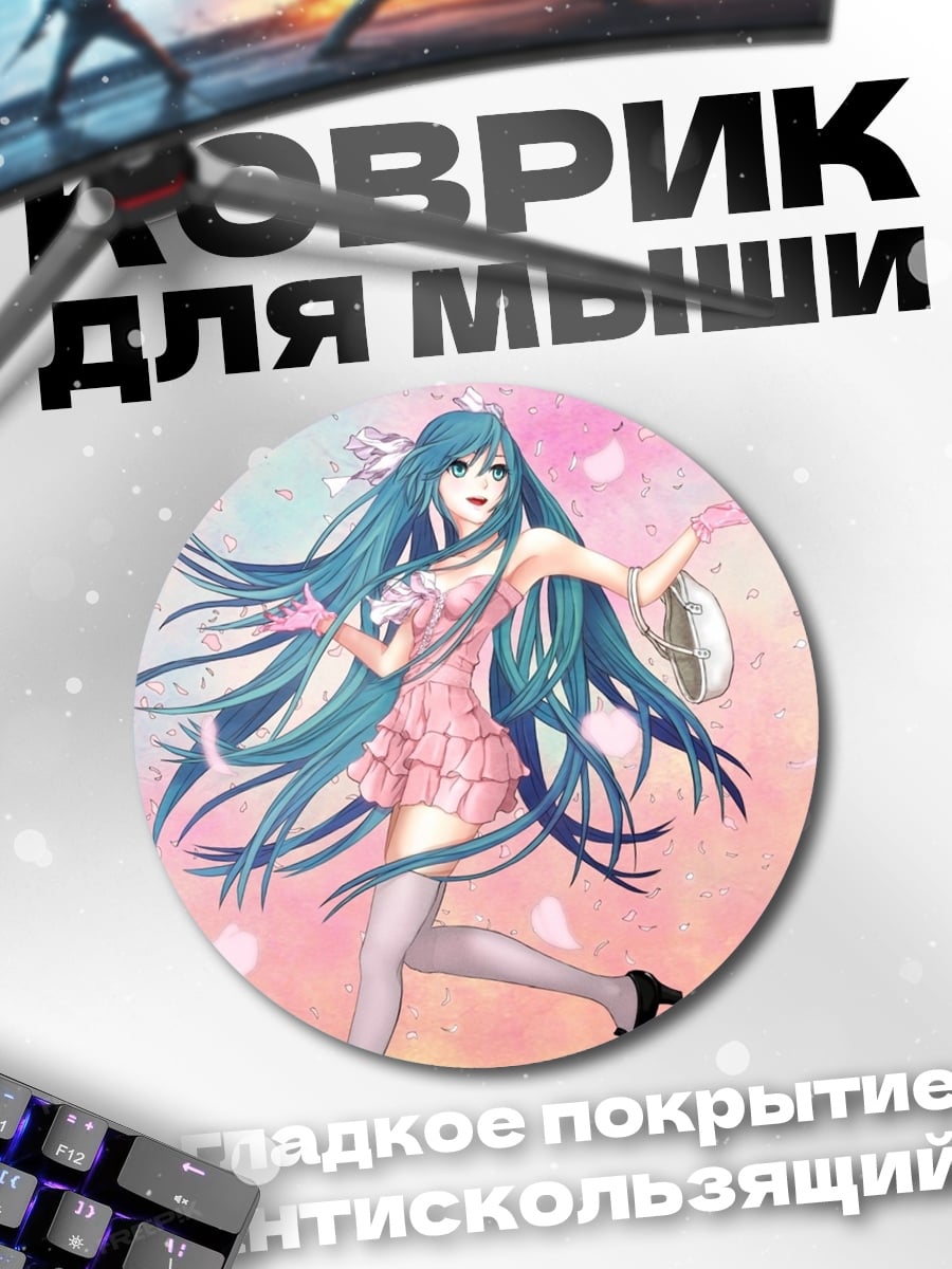 Коврик круглый Мику в розовом платье