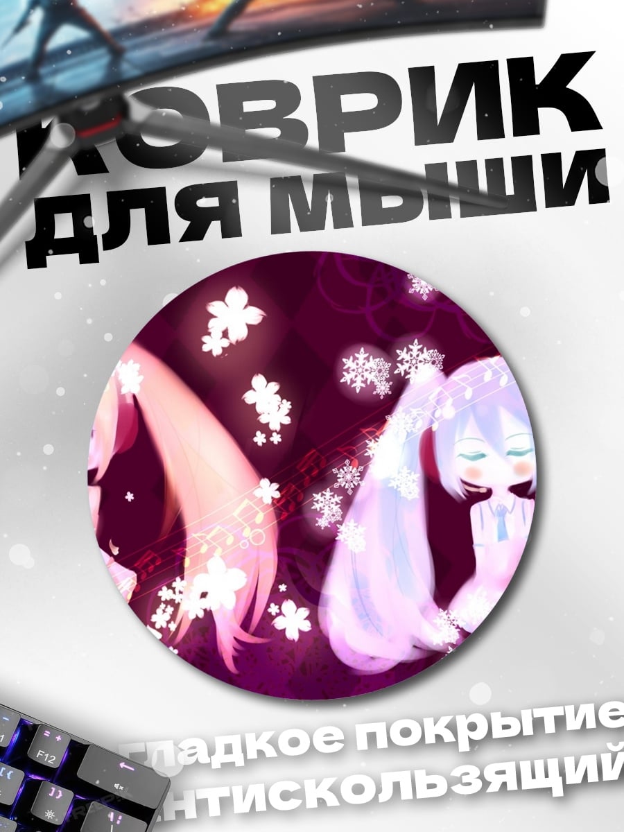 Коврик круглый четыре подруги аниме