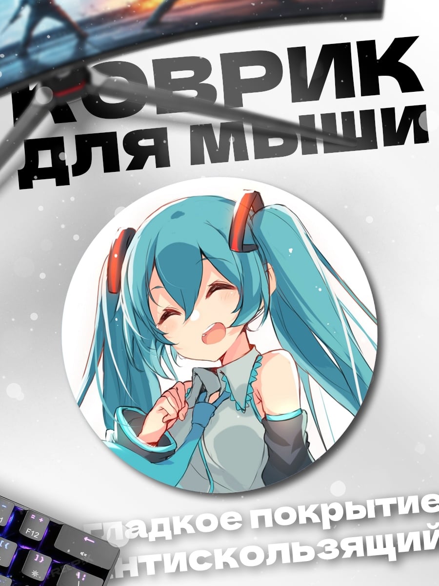 Коврик круглый аниме девушка мику