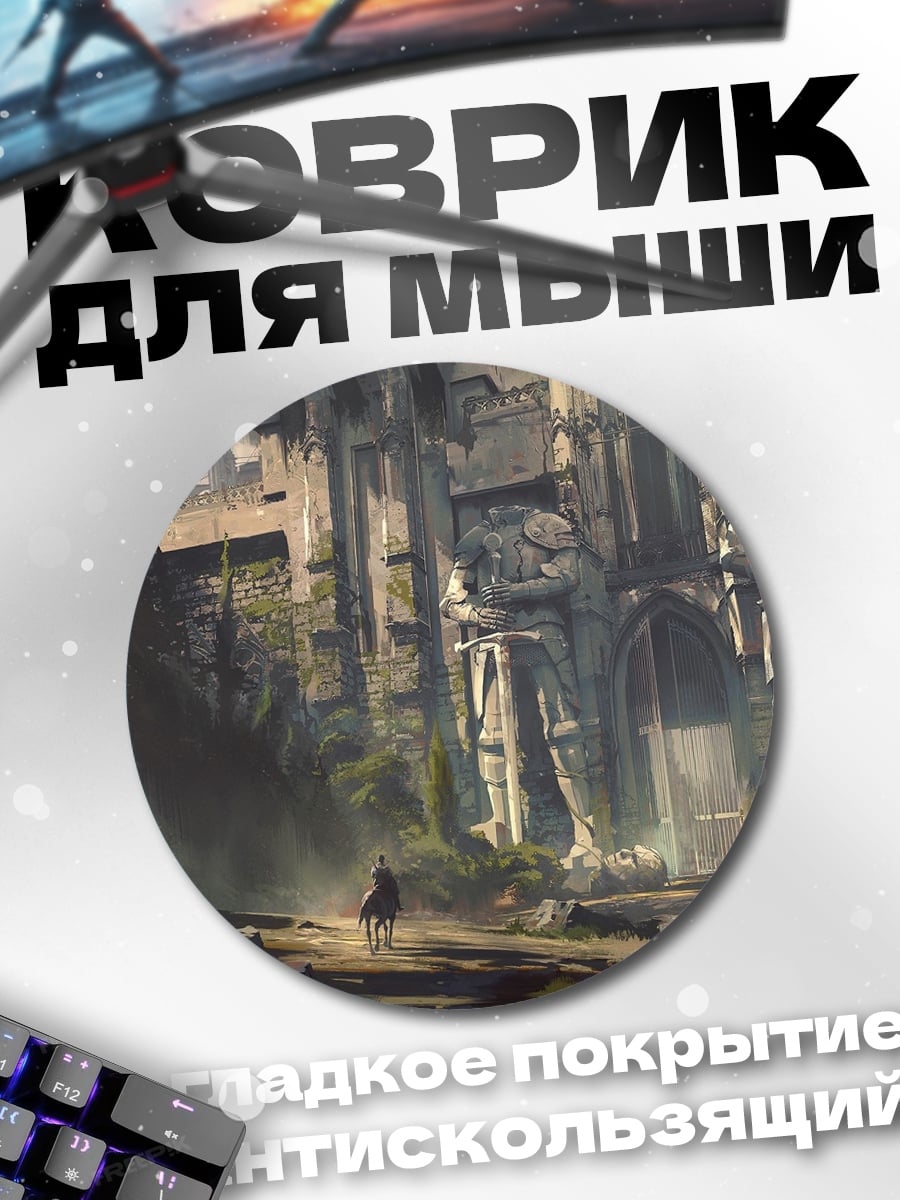 Коврик круглый заброшенный город гигантов