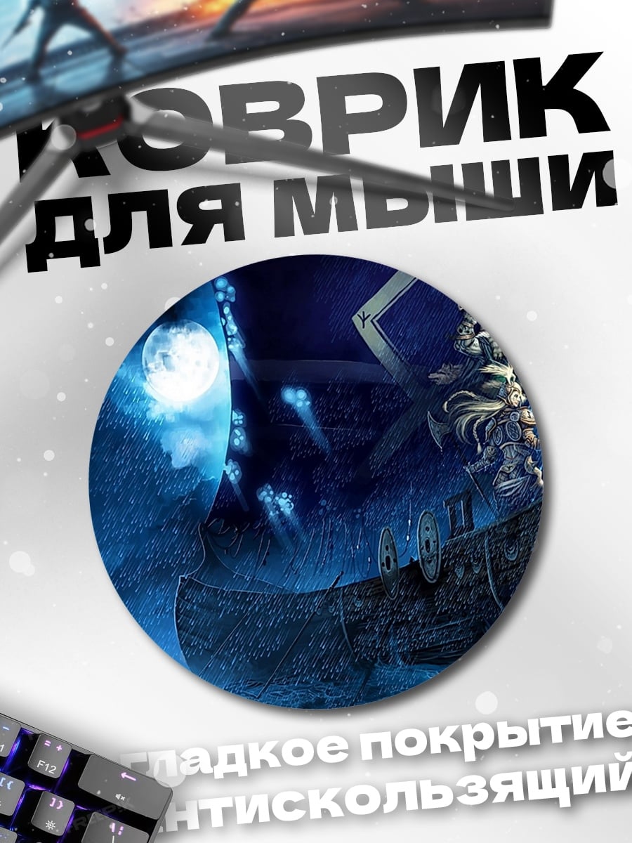 Коврик круглый призрачный корабль буря