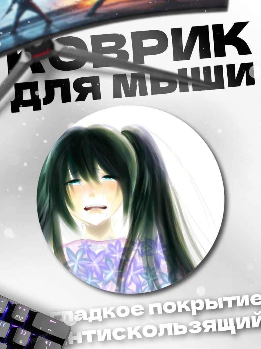 Коврик круглый плачущая аниме девушка