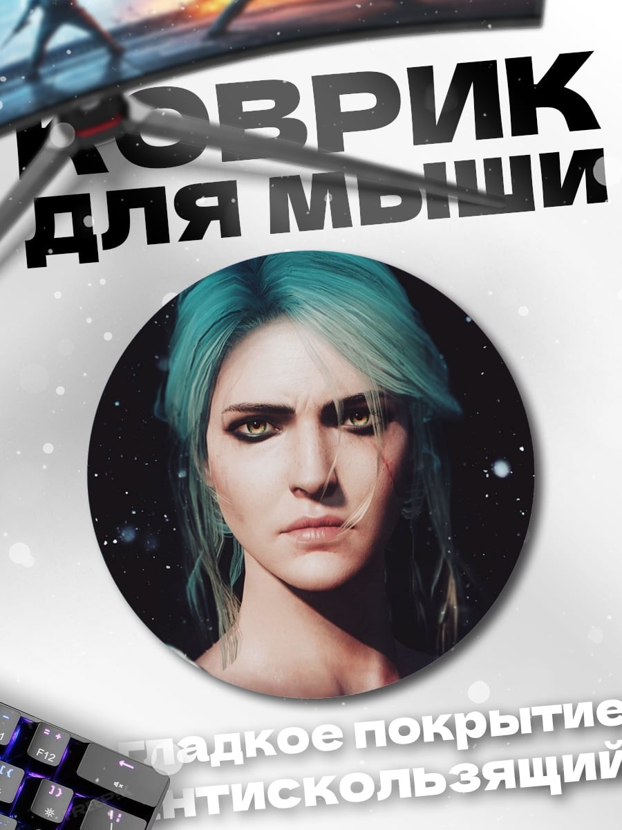 Коврик круглый девушка космос