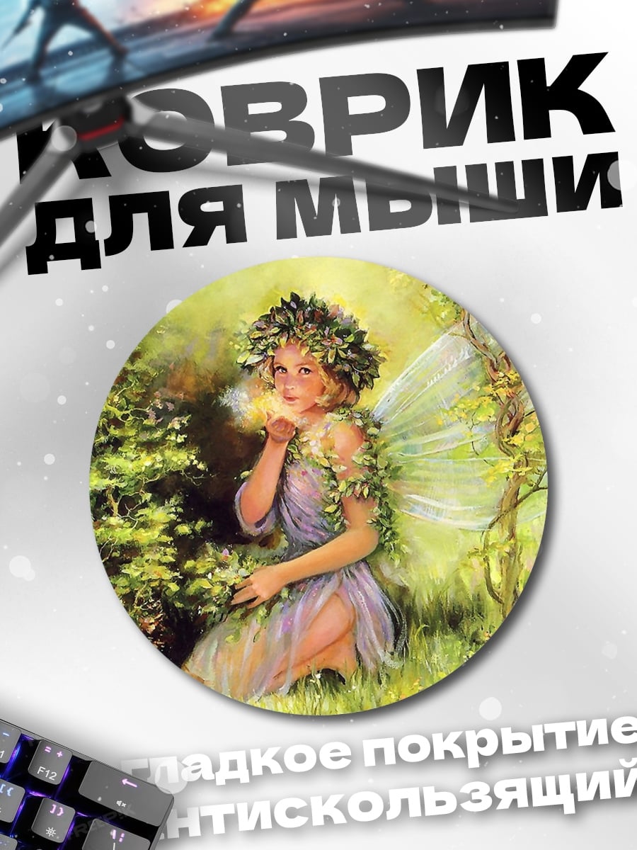 Коврик круглый лесная фея