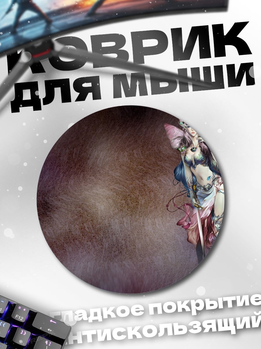 Коврик круглый Нежная фея в тумане