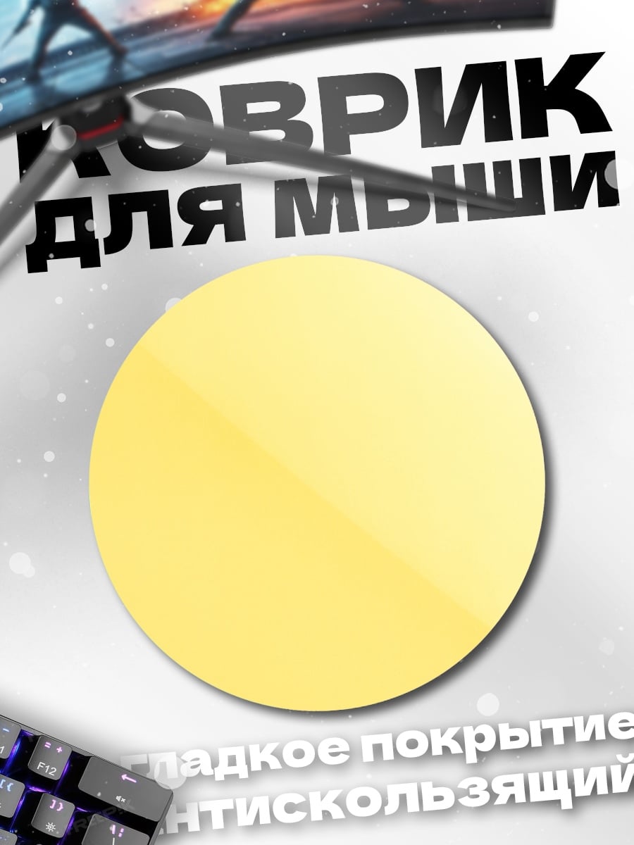 Коврик круглый Солнечный градиент