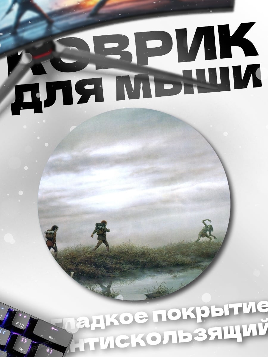 Коврик круглый Туманная прогулка по болоту