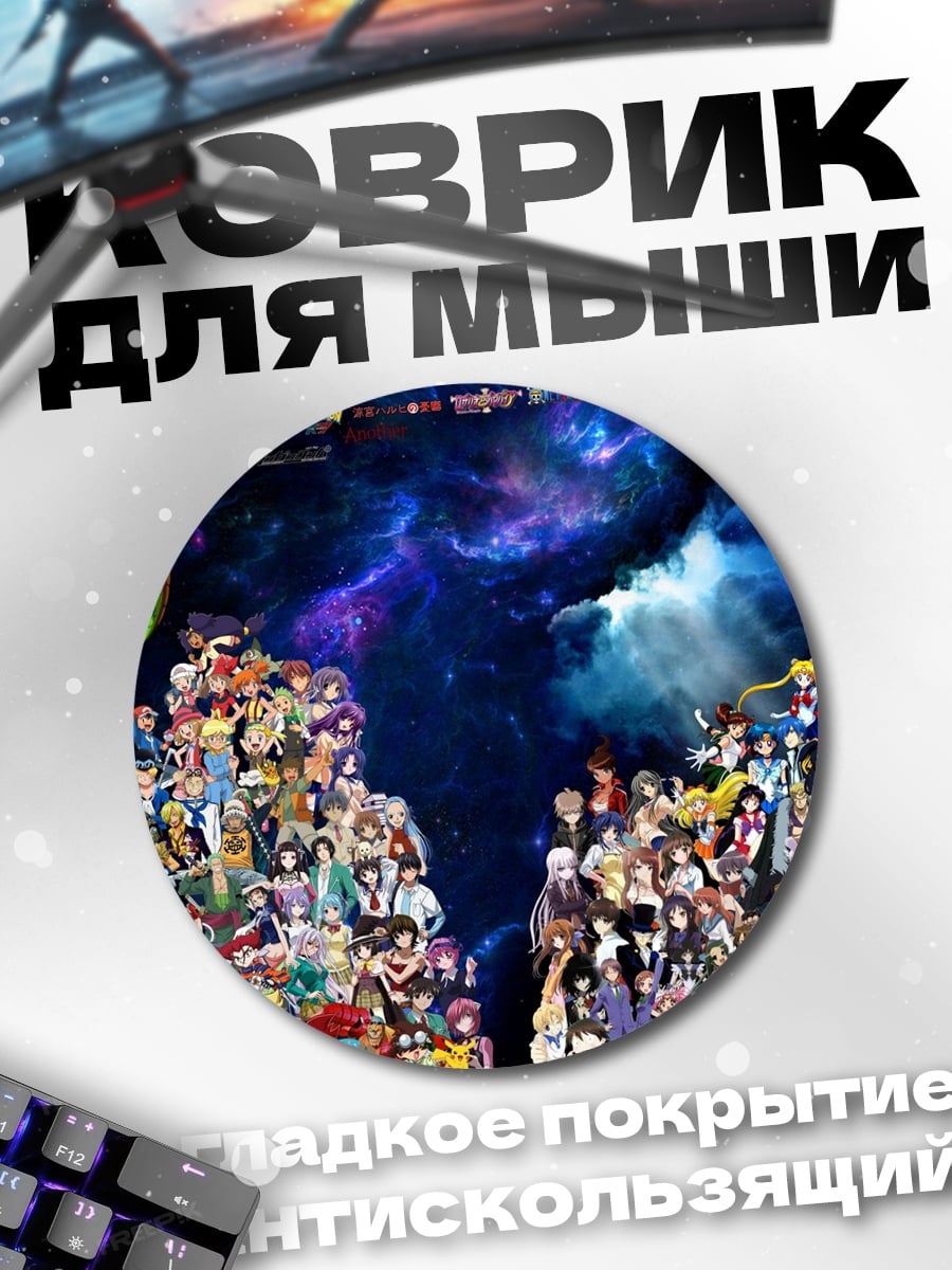 Коврик круглый аниме герои