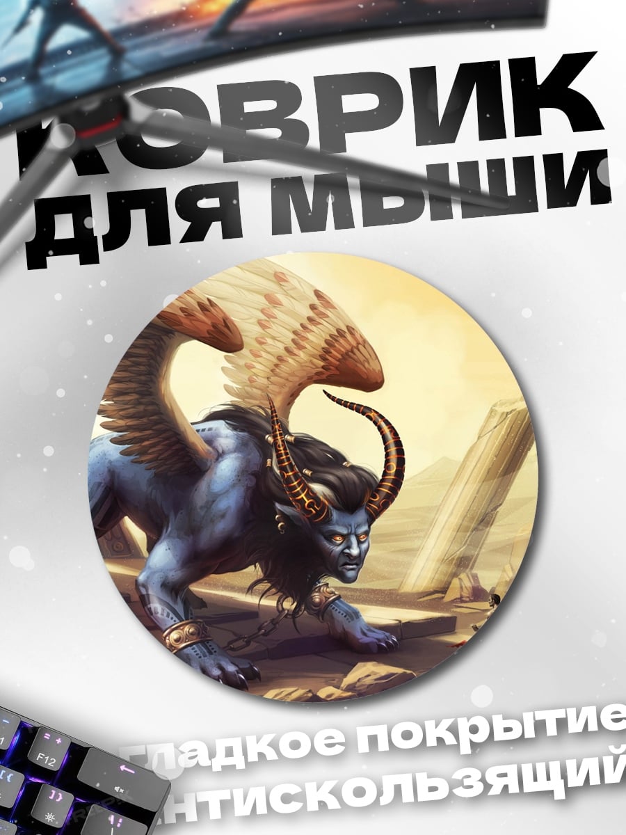 Коврик круглый крылатый лев
